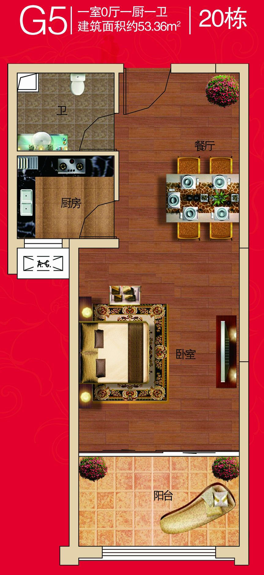 G5戶型 53.36㎡ 1室0廳