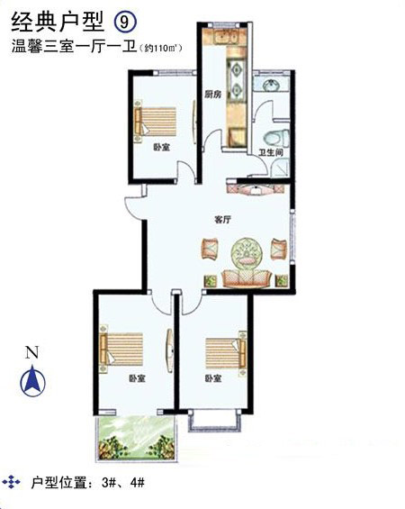 3、4# 110㎡ 3室1廳